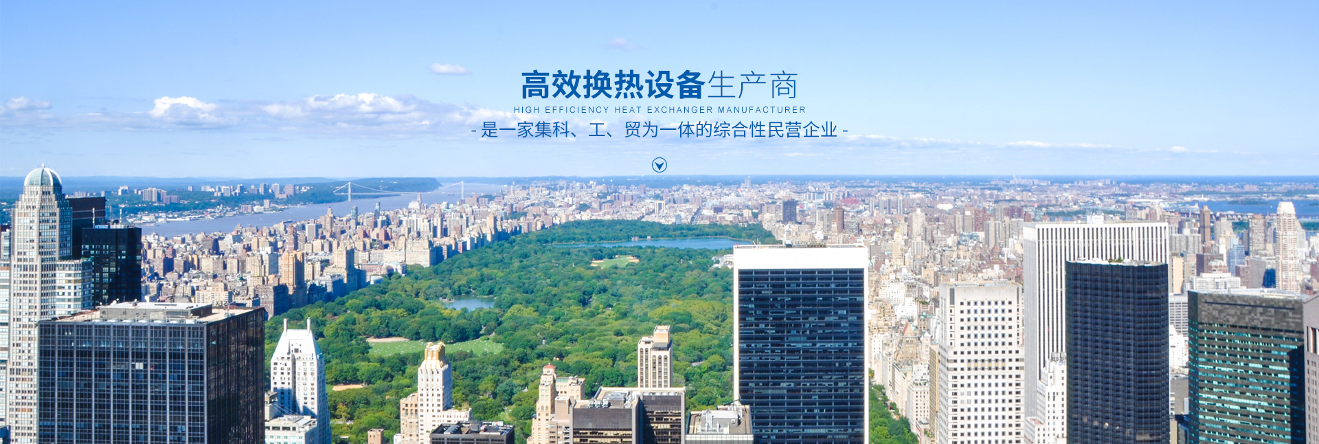 江南网页版-高效节能|换热设备|中压容器设计