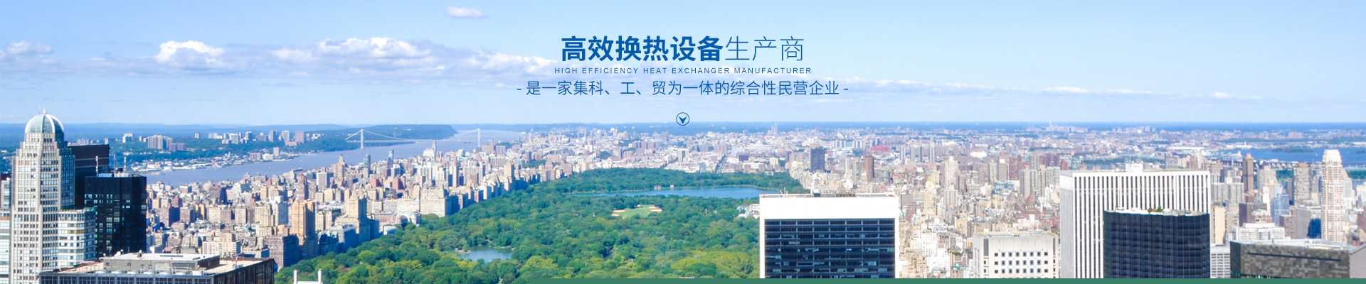 江南网页版-高效节能|换热设备|中压容器设计